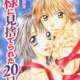  ����� Kamisama ni Misutereta 20 Hiai - Kankin Jiken no Yukue <small>Story & Art</small> 